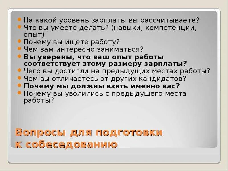 Опрос по специальности. Почему ищите работу. Почему ищите работу. Почему ищите работу. Вопросы какой уровень заработной платы вы рассчитываете.