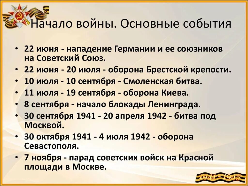 Вопросы про вторую мировую