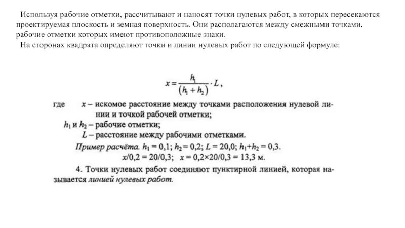 Линия нулевых работ. Точка нулевых работ. Как найти точку нулевых работ. Точки и линии нулевых работ.