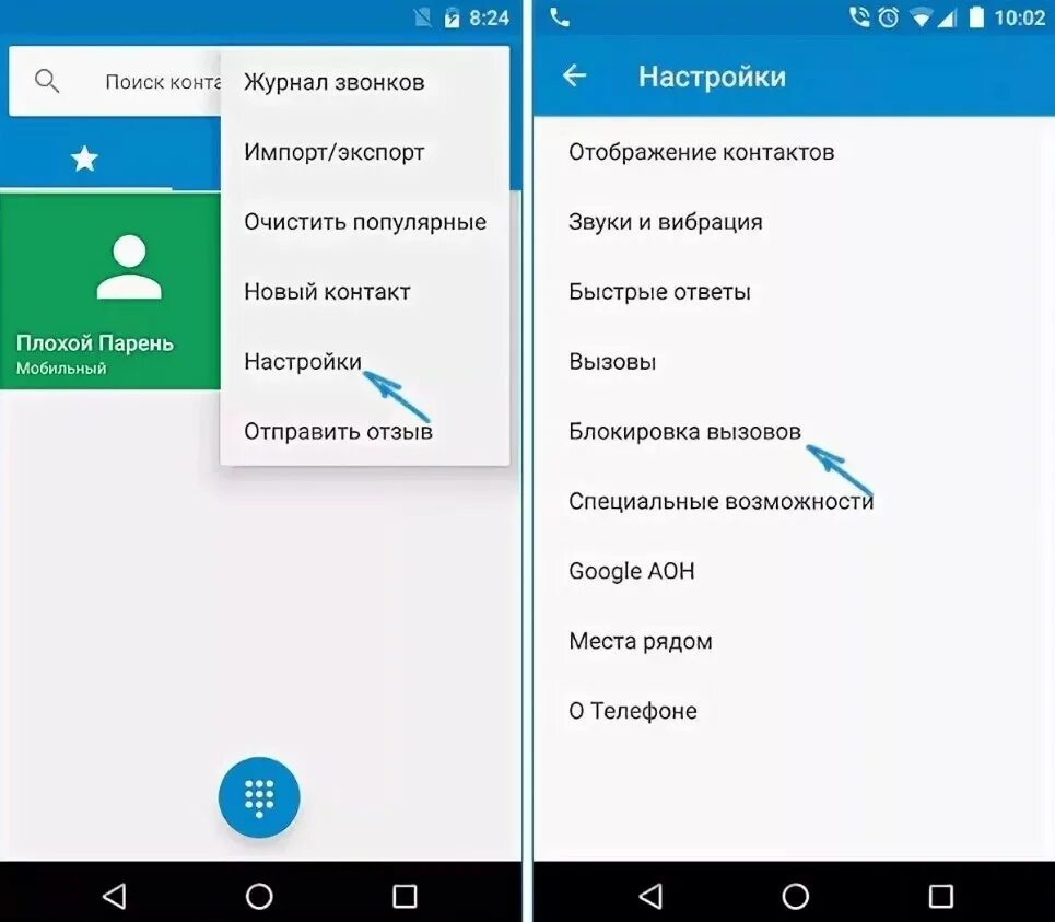 Как заблокировать номер телефона на андроиде. Заблокированные номера телефонов. Заблокировать контакт в телефоне. Блокировка номера телефона на андроид. Блокировка вызовов на телефоне