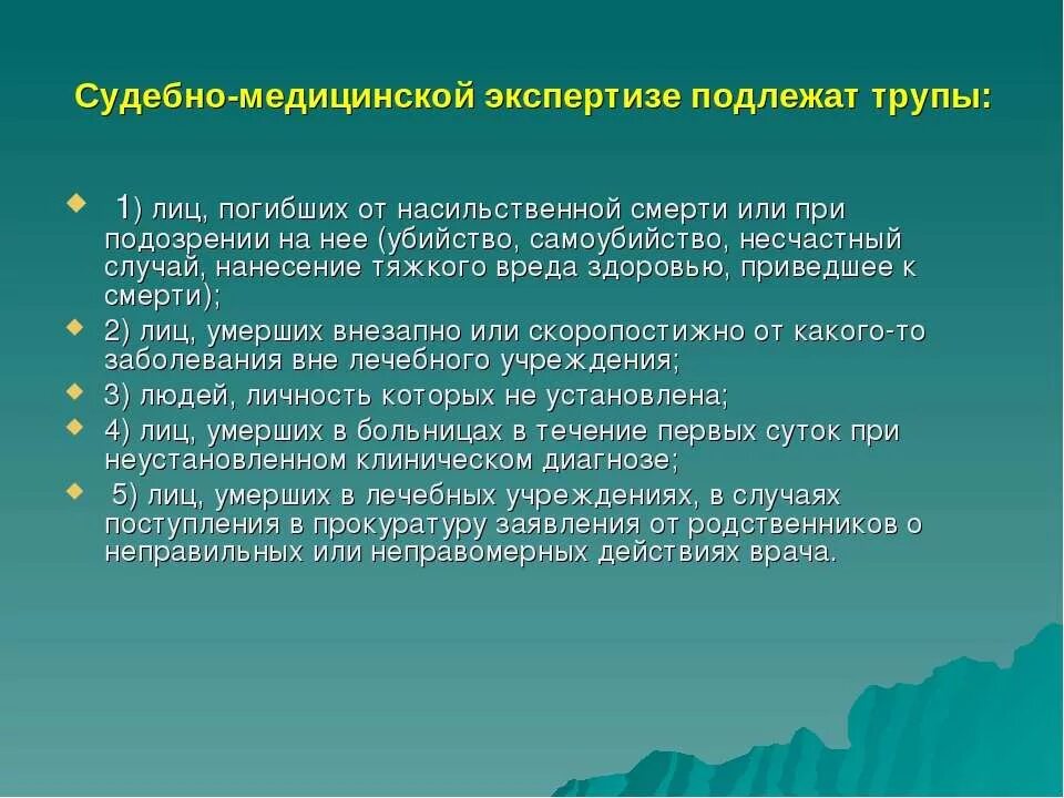 Судебно-медицинская экспертиза трупа. Судебно-медицинская экспертиза (исследование) трупа. Поводы для судебно-медицинской экспертизы. Поводы и основания для судебно-медицинской экспертизы трупа.