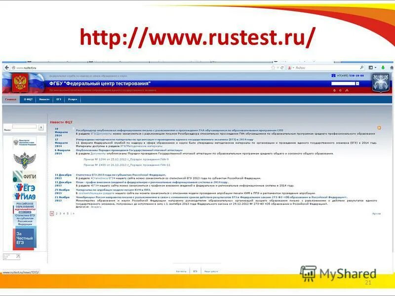 Рустест ру вход. Edu rustest. Topic.rustest.ru. Http://edu.rustest.ru/login/.