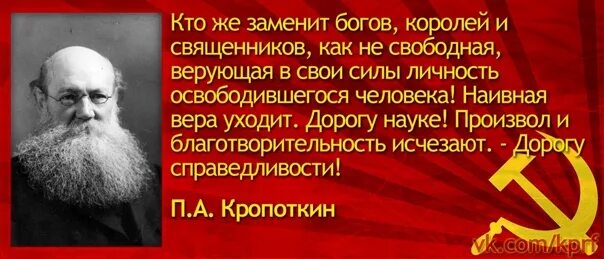 Кропоткин цитаты. П Кропоткин анархизм.