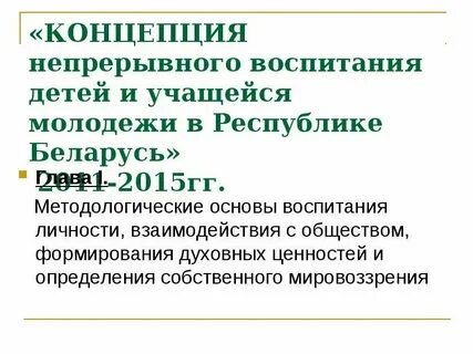 Программа непрерывного воспитания 2021 2025