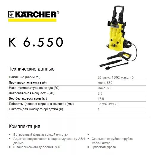 Мойку какого давления лучше выбрать. Рабочее давление Керхер к5. Мойка высокого давления Karcher 2.1. Мойка высокого давления Керхер таблица. Керхер мощность khpw2609sp.