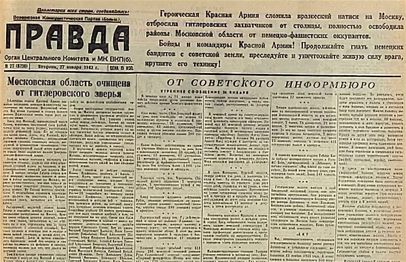 Очерк таня в газете правда автор