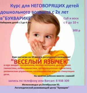 Неговорящий ребенок в детском саду