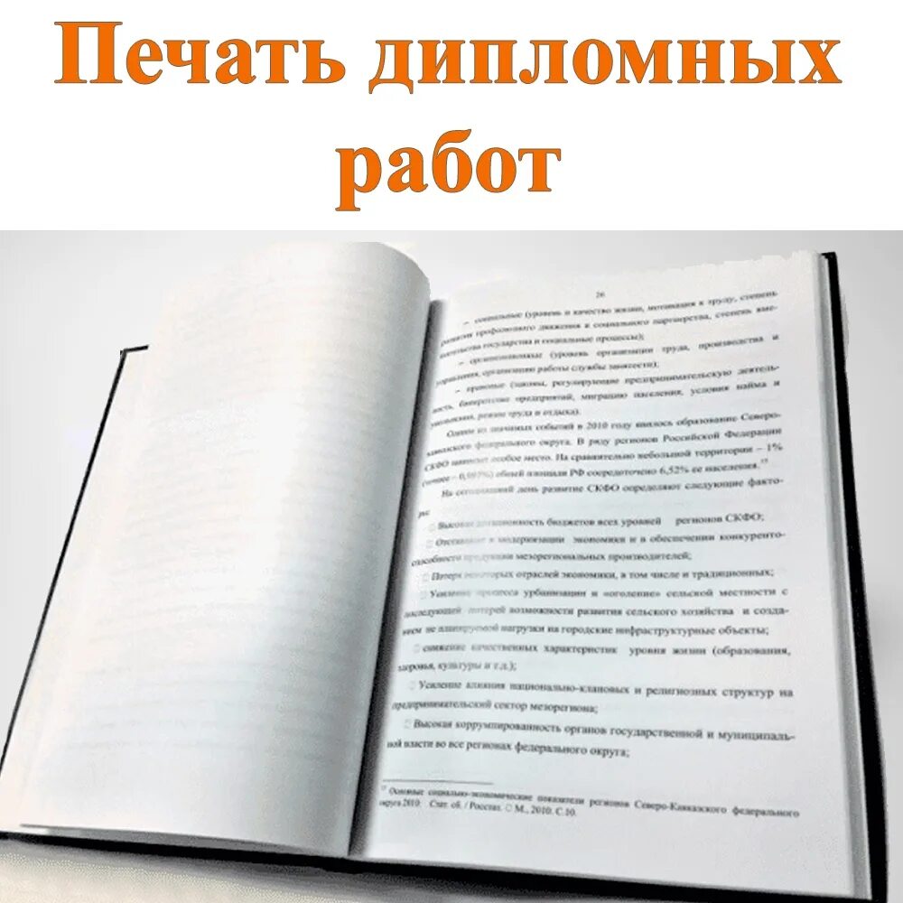 Прошитая дипломная. Сшивка дипломной работы. Как прошивается дипломная работа. Распечатать дипломную работу. Прошить дипломную работу.