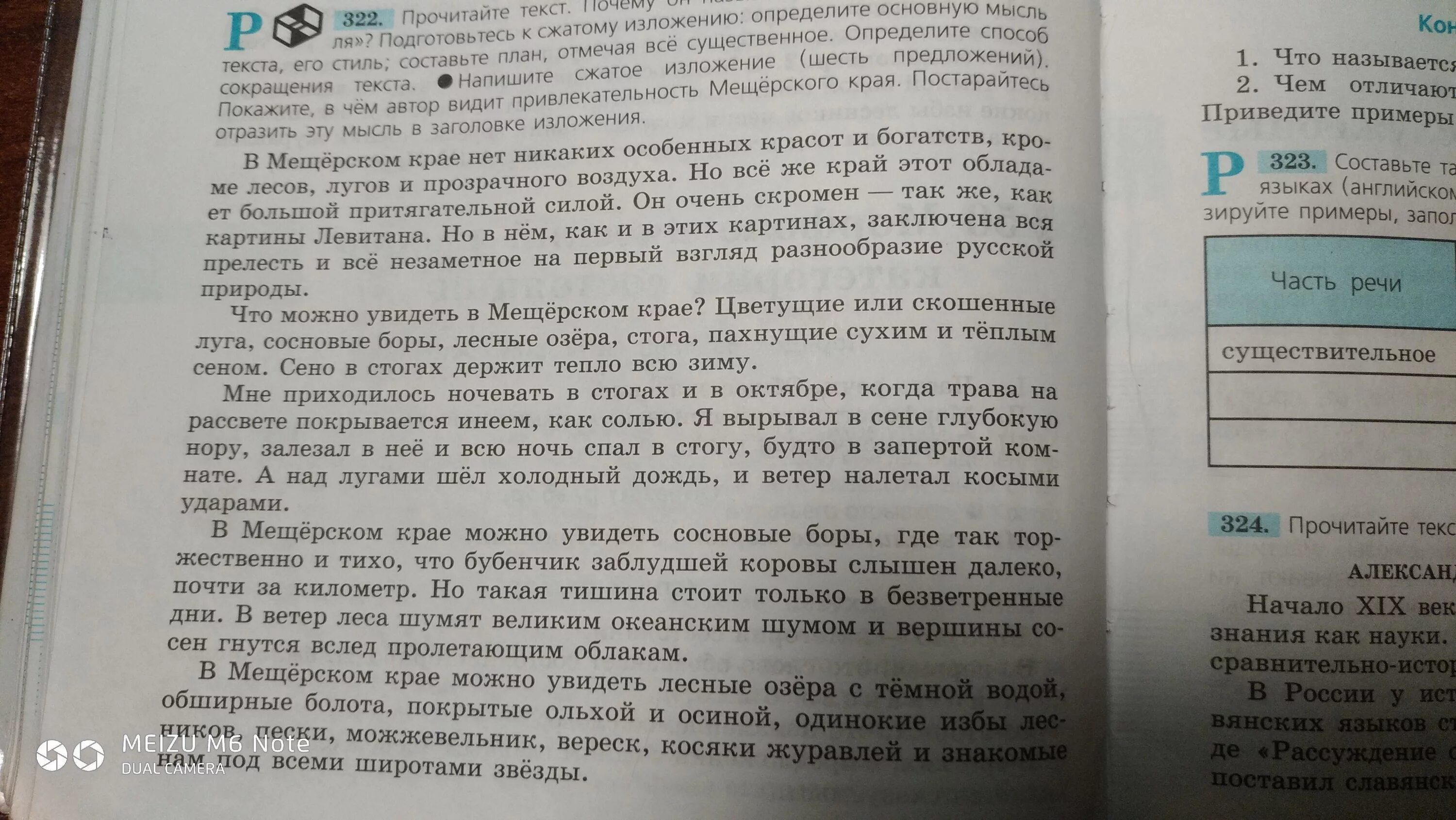 Сжатое изложение Мещерский край. Сжатое изложение не менее 70 слов. Мещерский край изложение. Средняя полоса России изложение.