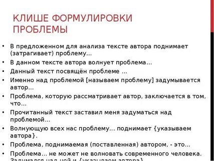 Клише для написания эссе