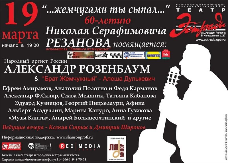 райкина театр афиша. театр эстрады афиша. поэт есенин театр эстрады екатеринбург. серебряные струны афиша. слухи театр.