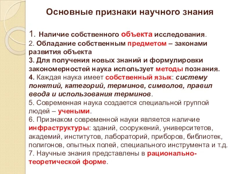 Научное знание и научная деятельность. Основные признаки научного знания. Признаки научного познания. Признаки ненаучного познания. Признаки научного Познани.