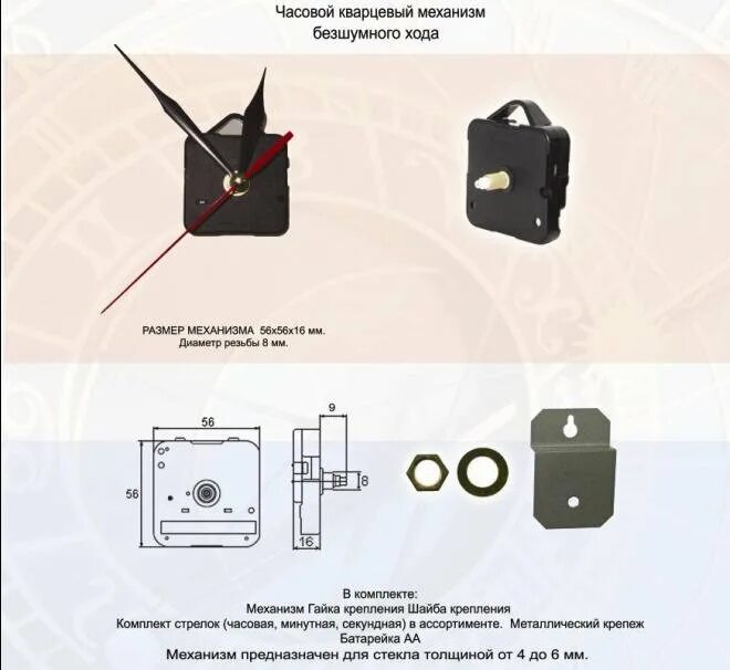 Размер штока кварцевого механизма настенных часов. Механизм для часов диаметр штока. Диаметр штока часового механизма. Габариты механизма часов.
