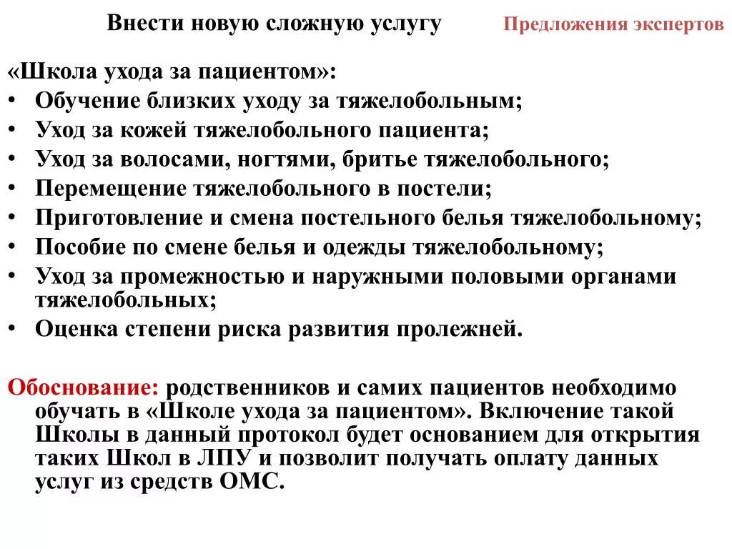 Обучение уходу родственников пациента. Уход за больными памятка. Памятка для пациента по подготовке. Уход за тяжелобольными пациентами памятка. Обучение пациента по уходу.