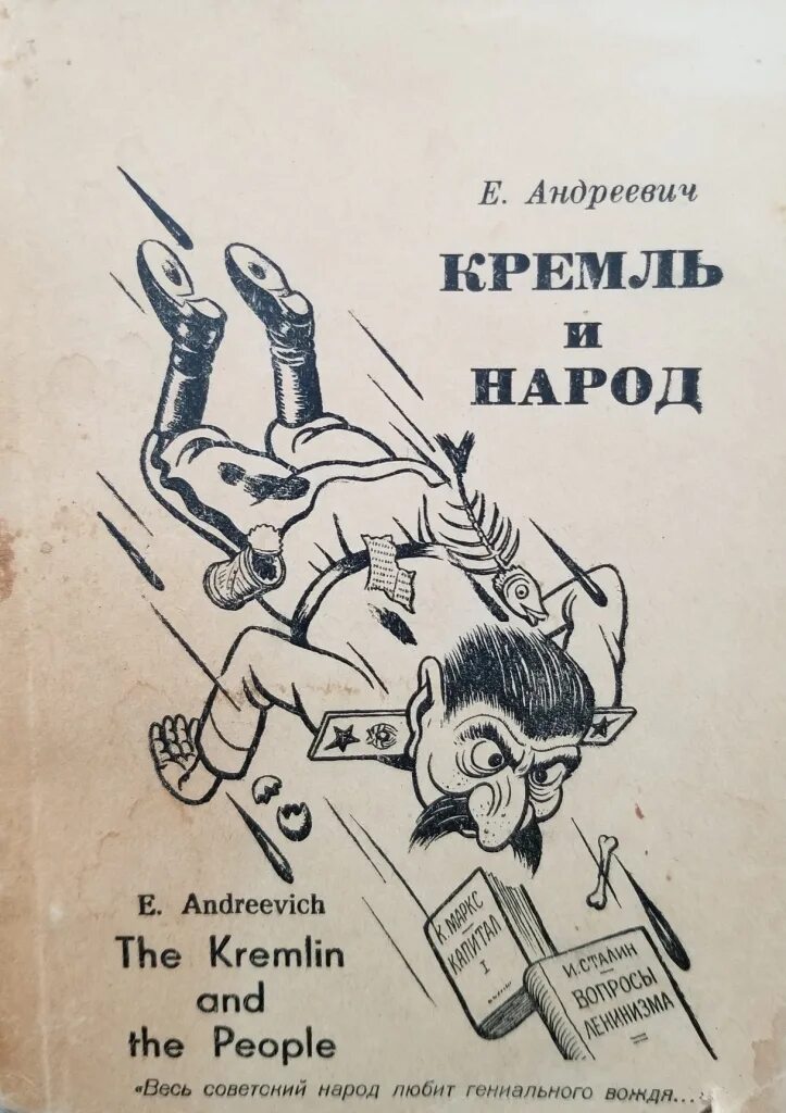 Антисоветские анекдоты. Книги проза антисоветская. Сборник советских анекдотов. Антисоветские Писатели.