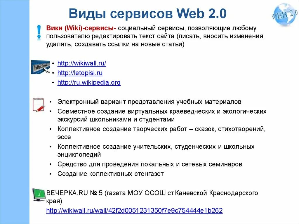 Wiki сервис. Виды веб сервисов. Виды сервиса. Сервис Википедия. Веб сервис и веб сайт