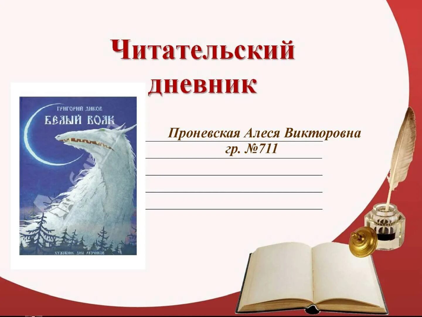 Читательский дневник начальных. Читательский дневник обложка. Листы для читательского дневника. Страница читательского дневника. Читательский дневник титульный лист.