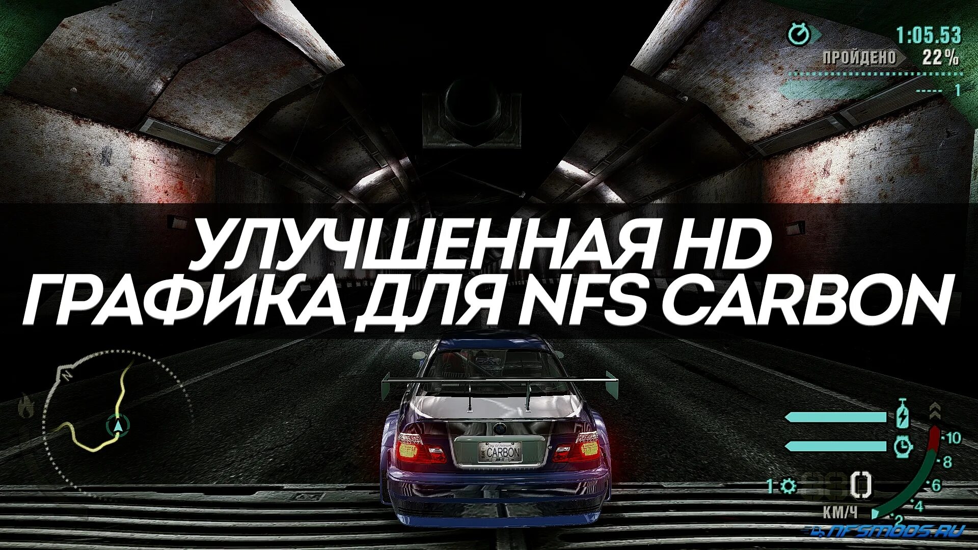 Carbon мод графику. Nfs carbon мод на графику. nfs carbon моды. нфс карбон моды. примеры nfs визиток.