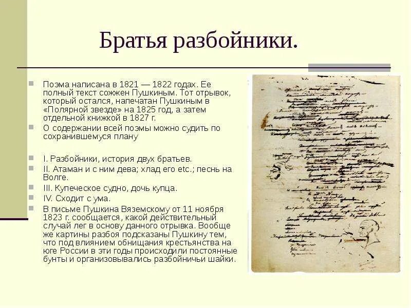 Письма Пушкина. Письмо Пушкина Вяземскому. Пушкин 1822. Страница с текстом Пушкина. Анализы вяземская