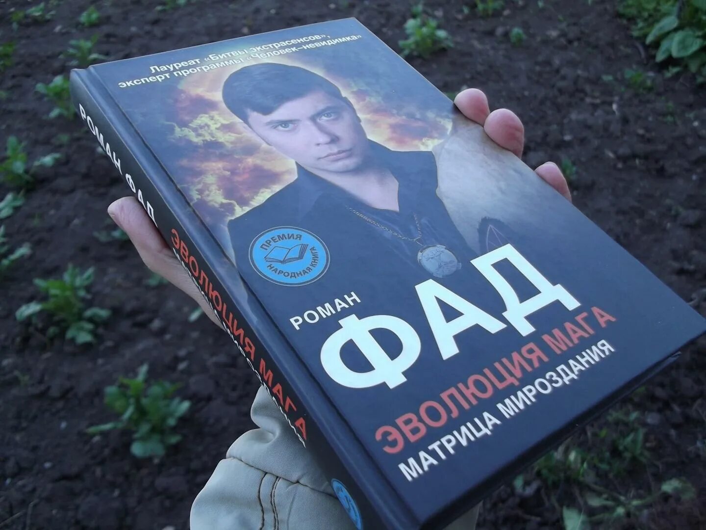 Читать книгу дианы фад мымра