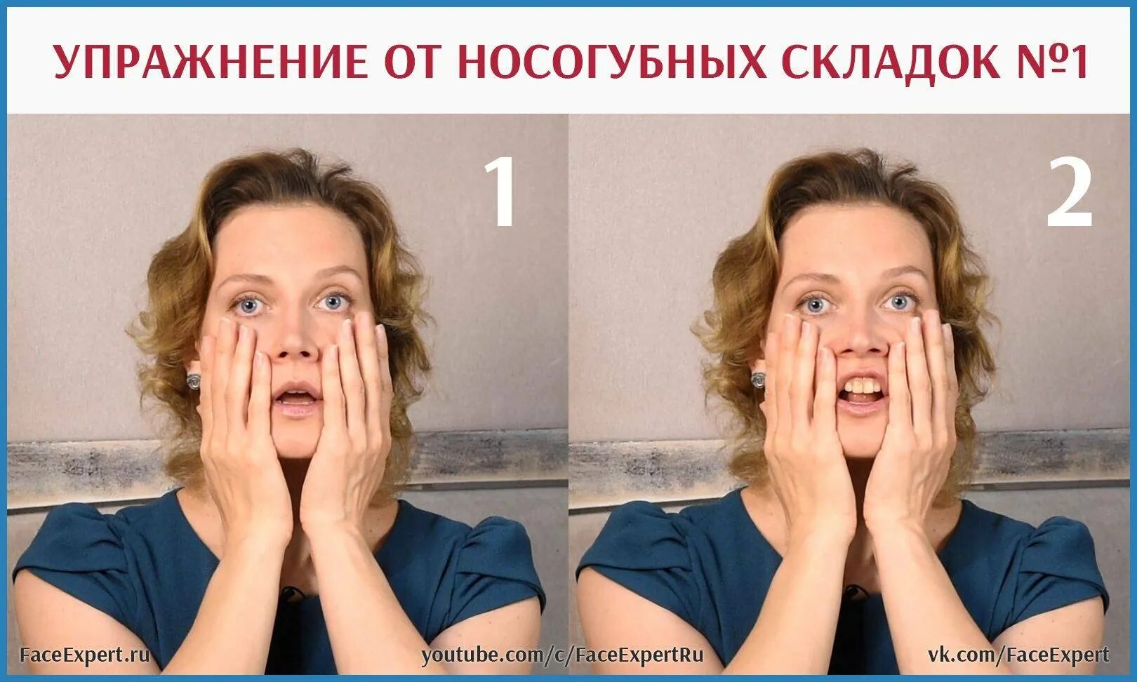 Упражнения от брылей и носогубных. Носогубные складки упражнения. упражнения для подтяжки носогубных складок. гимнастика лица для носогубных складок. упражнения для избавления от носогубных складок.
