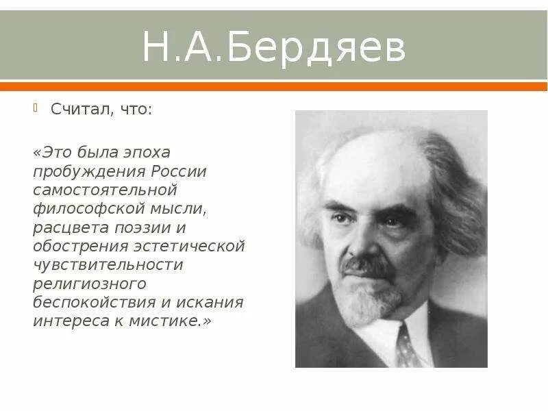 Философские идеи н а бердяева