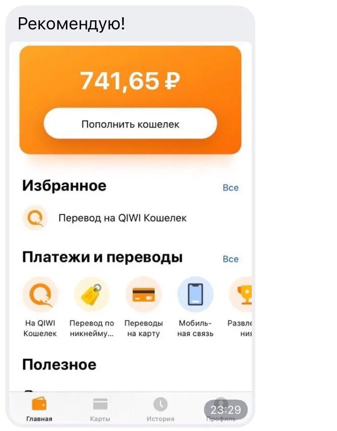 Киви кошелек баланс. Киви кошелек баланс 1000. Киви кошелек с деньгами. Киви кошелек баланс 35000. Балансы киви.
