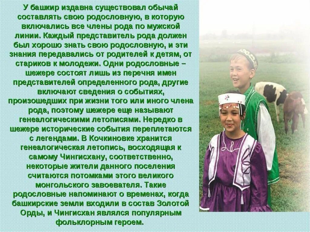 На какой территории россии проживают башкиры. Ценности башкирского народа. Башкиры информация о народе. Сообщение о башкирах. Традиции и обычаи башкирского народа.