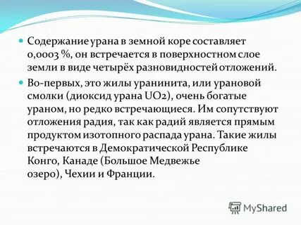Содержание урана