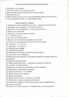 Список что нужно в школу 9 класс