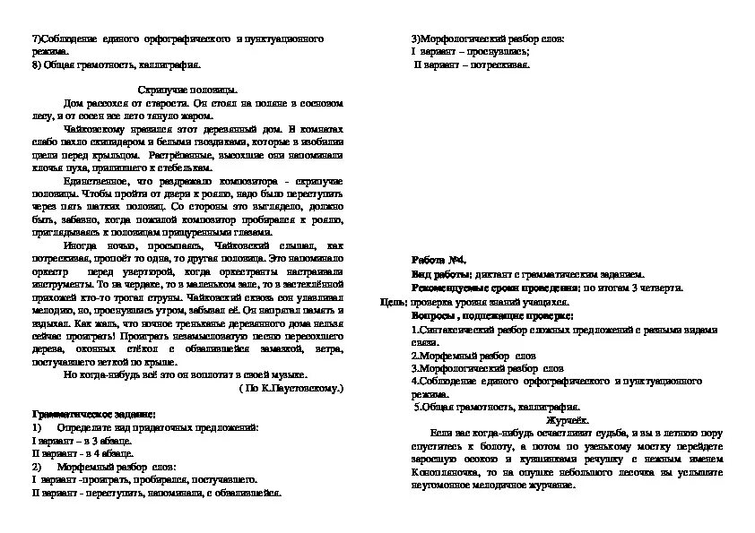 Диктант 9 класс по русскому языку. Диктант 9 класс по русскому с заданиями. Контрольный диктант по русскому языку 9 класс. Контрольный диктант 9 класс. Контрольный диктант сложноподчиненное предложение с грамматическим заданием