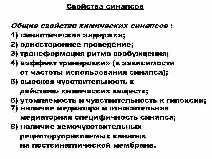Сравнительная характеристика электрического и химического синапса. Строение электрического синапса. Сравнительная характеристика электрического и химического синапса. Классификация синапсов физиология. Функции синапса.