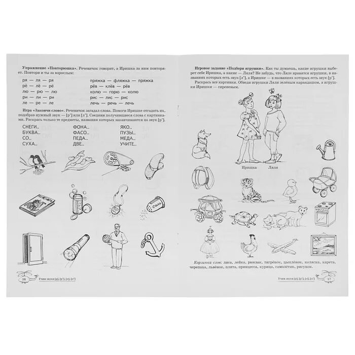 Домашняя логопедическая тетрадь для детей 5-7 лет. Учим звуки л. Логопедическая тетрадь на звук р. Тетрадь по логопедии для дошкольников. Логопедическая тетрадь для дошкольников на звук р-л. Логопедическая тетрадь звук л