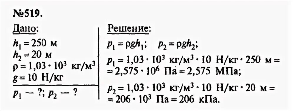 Рассчитайте давление воды на глубине 20 м. Водолаз в жёстком скафандре может погружаться на глубину 250 м. Определить давление воды на глубине. Давление воды на глубине 250м.