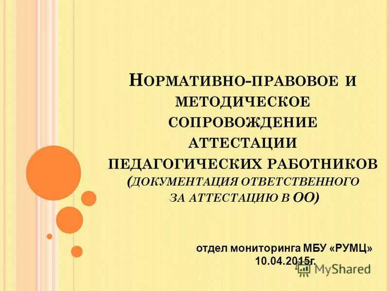 информационное сопровождение. локальные акты. нормативно-правовое сопровождение аттестации. сопровождение аттестации работников. сопровождение аттестации работников.