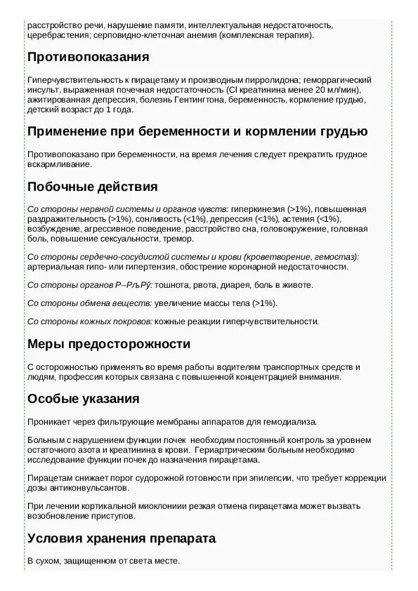 Как принимать пирацетам в таблетках взрослым. Пирацетам инструкция по применению таблетки. Пирацетам- таблетки показания по применению. Пирацетам схема приема таблетки взрослым. Показания к применению пирацетама.