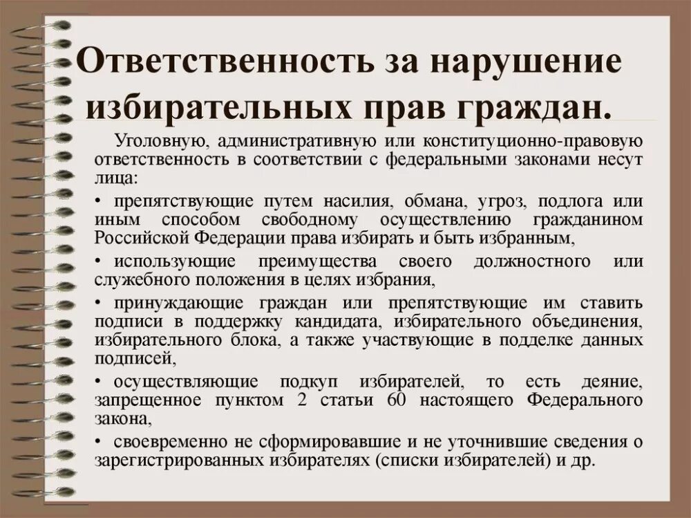 Административная ответственность избирательном. Ответственность за нарушение избирательных прав граждан рф. нарушение избирательного законодательства. нарушение избирательного законодательства ответственность.