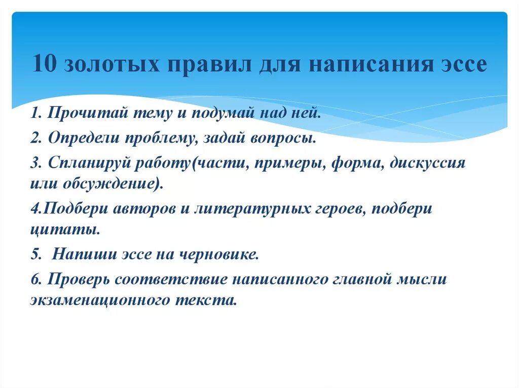 Написал тему над сочинением это правильно. Как правильно писать сочинение - эссе. Правило написания эссе. Сочинение эссе как писать. Как нужно правильно писать эссе.