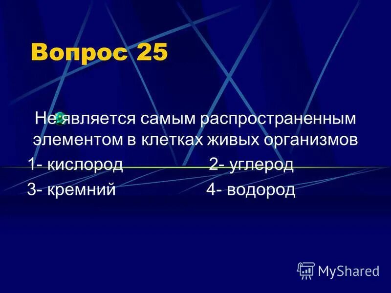 Наиболее распространенными в живых организмах элементами являются. Самый распространенный элемент в живых организмах. Самыми распространенными солями в организме являются.