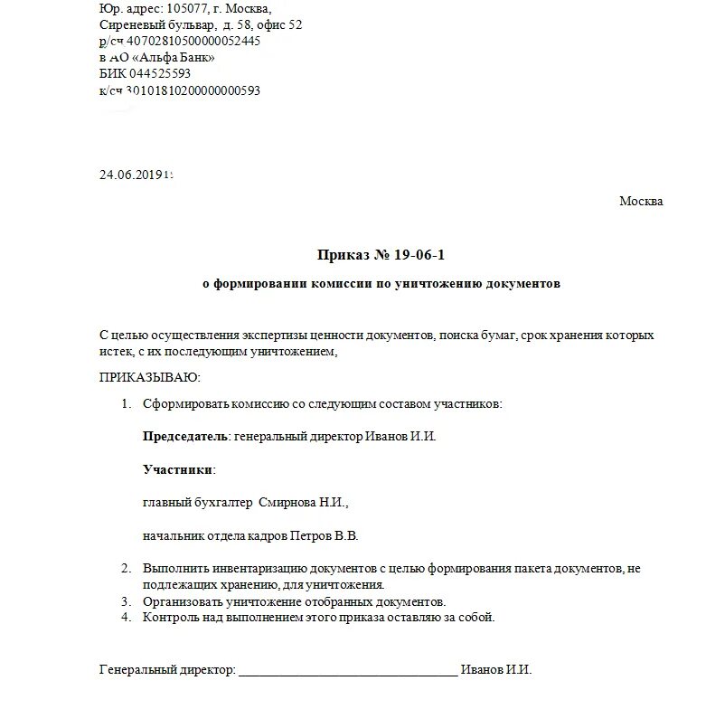 Приказ об утилизации документов с истекшим сроком хранения. Акт об уничтожении документов с истекшим сроком хранения образец. Распоряжение об уничтожении документов в организации. Приказ об уничтожении документов с истекшим сроком хранения. Списание документов с истекшим сроком хранения