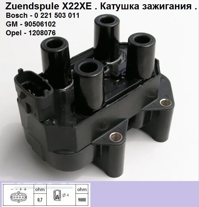 Катушка зажигания Опель Вектра б 2.0. Катушка зажигания Опель Вектра б 1.8. Opel Vectra b 2.0 ВВ катушка. Катушка зажигания Опель Вектра б 1991.