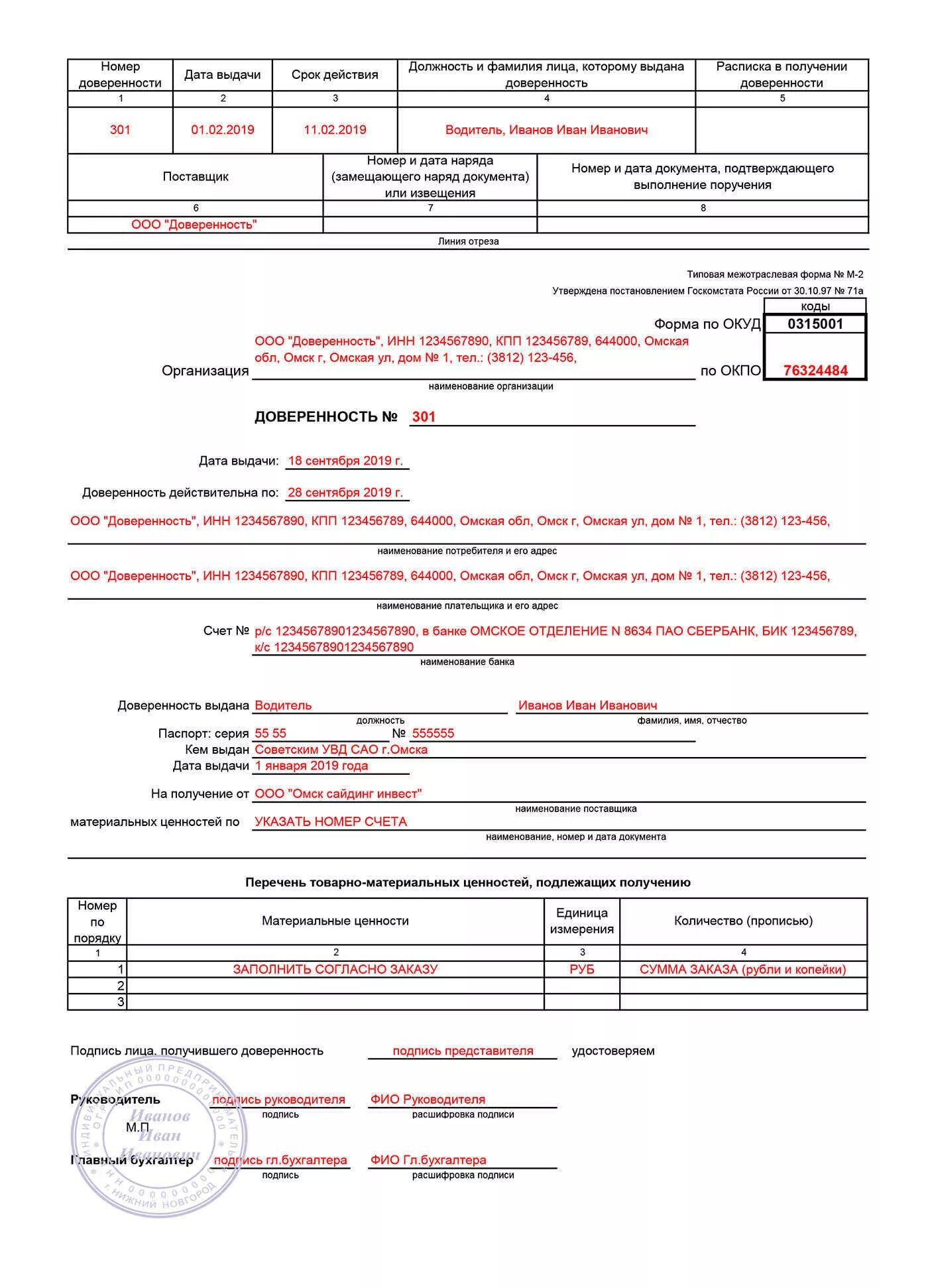 По доверенности оформить куплю. Пример заполнения доверенности на получение товара. Форма заполнения доверенности на получение товара. Образец заполнения доверенности на получение груза. Как заполнять доверенность на получение материальных ценностей.