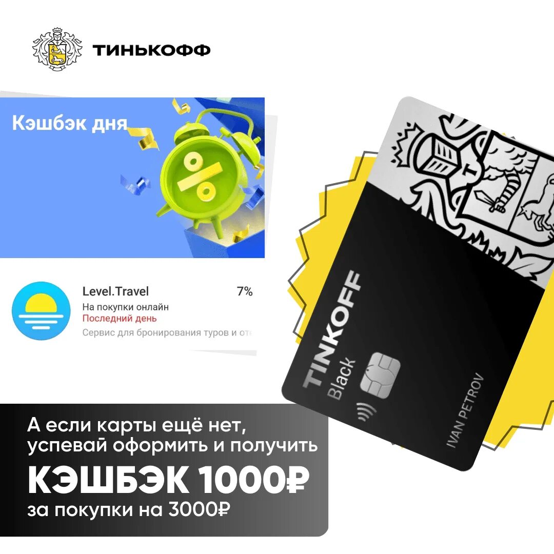 Карта тинькофф 120 отзывы. Карта тинькофф. Карта тинькофф Блэк. Кэшбэк дня тинькофф. Тинькофф дебетовая.