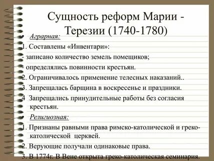 Эпоха реформ 1740 1792 габсбургов
