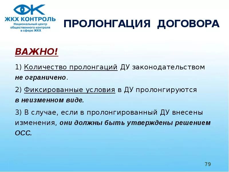 Можно ли пролонгировать договоры. Пролонгация договора. Количество пролонгаций договора. Количество пролонгаций договора не ограничено. Договор не пролонгирован.