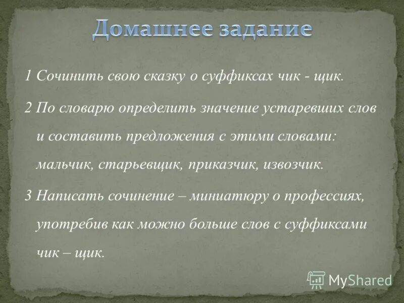 Стать устаревшее значение. Устаревшие слова со значением. Живые устаревшие слова. Архаизмы лексико-семантические слова. Устаревшие слова.