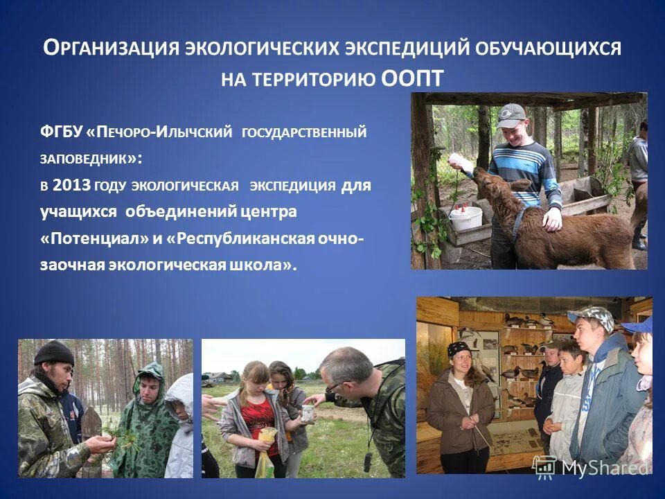 хозяйственная деятельность заповедника. на территории заповедника запрещается. на территории государственных природных заповедников запрещается. заповедники ставропольского края русский лес. охрана заповедника.