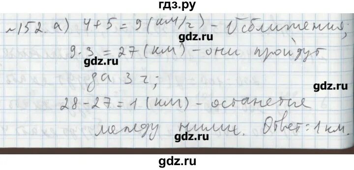 Математика 5 класс номер 152. Математика 5 класс стр 43 номер 152. Математика 6 класс номер 152. Стр 43 упр 152 математика 4