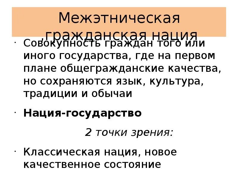 Какие признаки характерны для гражданской нации