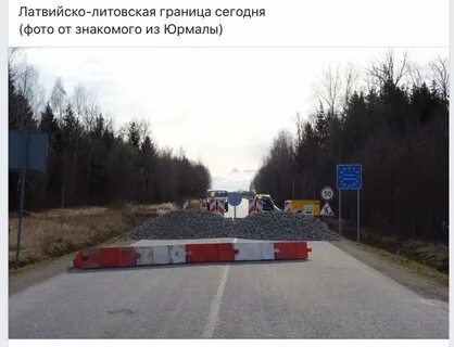 Латвия граница закрыта